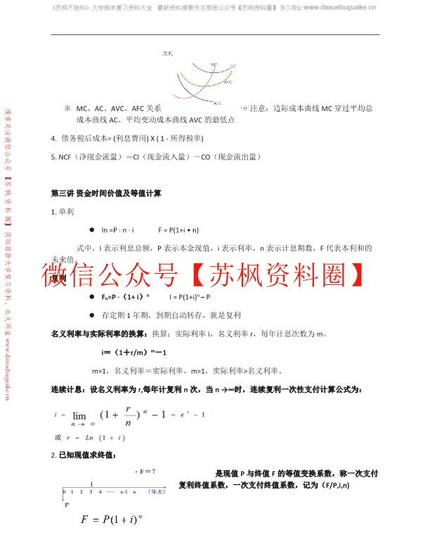 工程经济